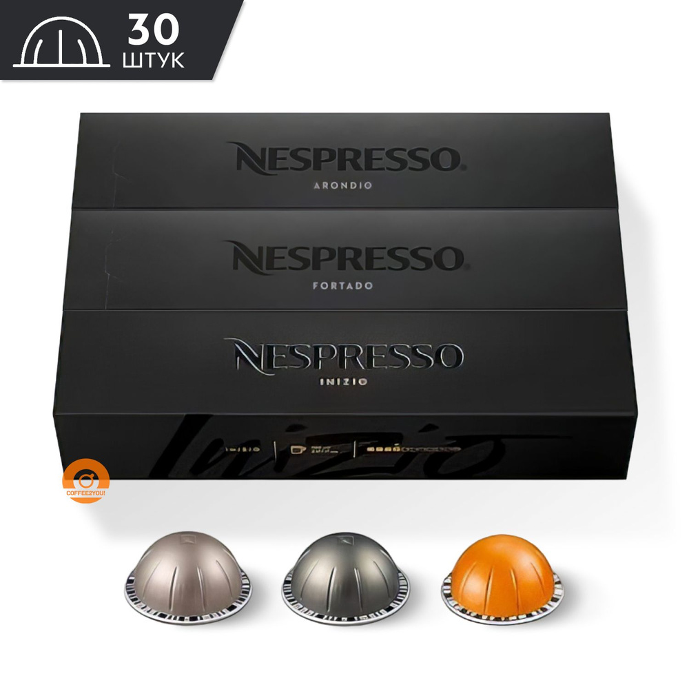 Набор кофе Nespresso Vertuo COFFEE MIX 150 ml., 30 капсул (3 упаковки - Inizio, Arondio, Fortado)  #1