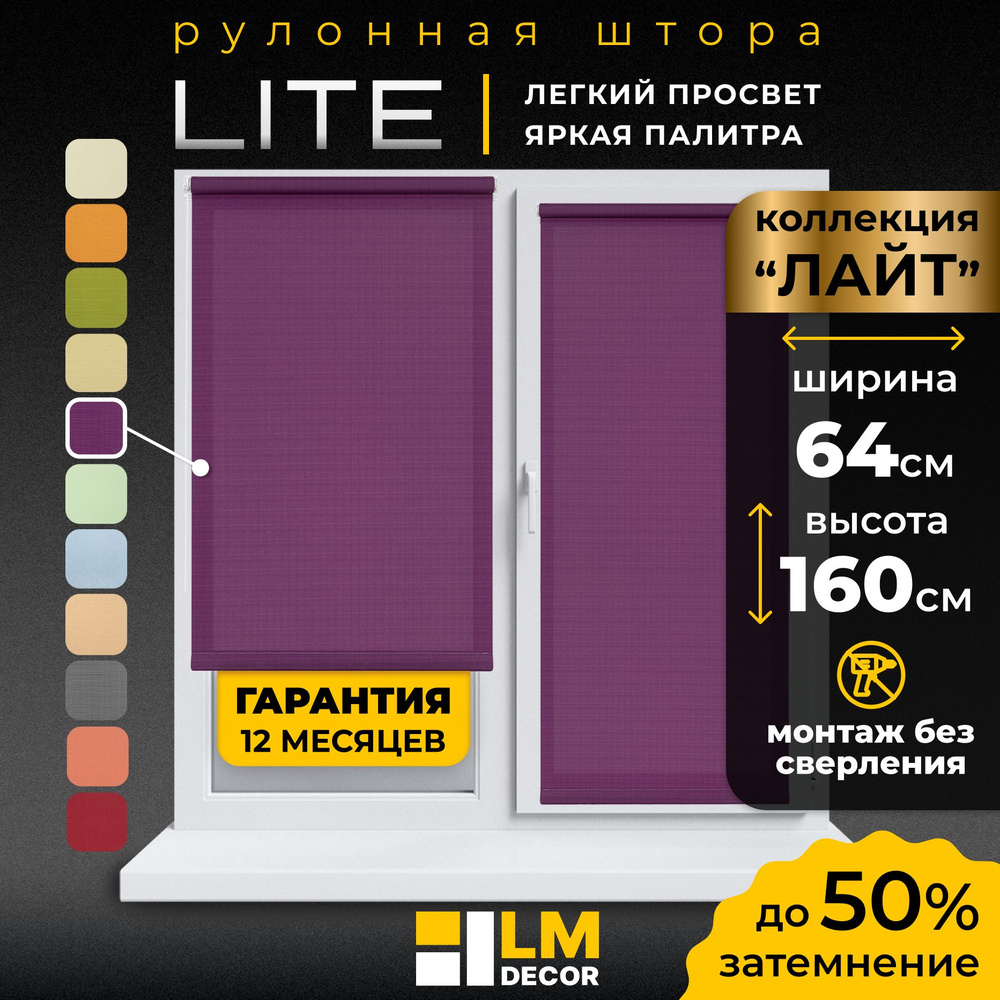 Рулонные шторы LmDecor 64х160 см, жалюзи на окна 64 ширина, рольшторы  #1