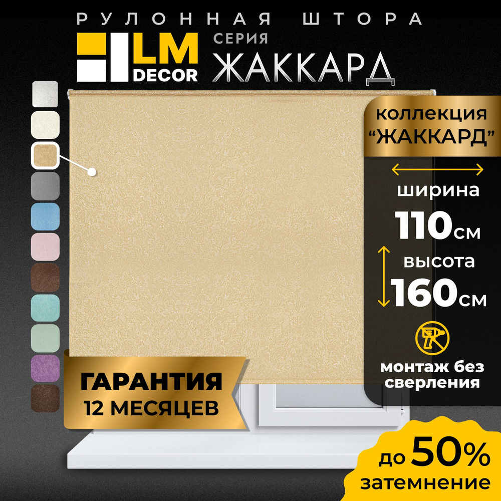 Рулонные шторы LmDecor 110х160 см, жалюзи на окна 110 ширина, рольшторы  #1