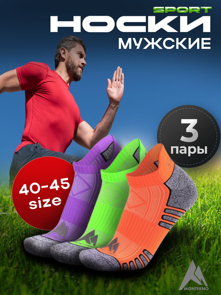 Комплект носков MONTERNO sport, 3 пары #1