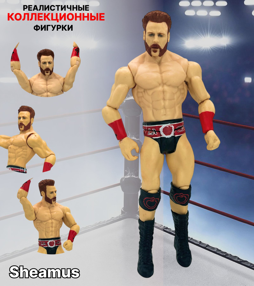 Фигурка рестлер Sheamus (Шеймус) фигурки людей,Шарнирная WWE игрушка  подарок для мальчика 18см - купить с доставкой по выгодным ценам в  интернет-магазине OZON (1511872903)