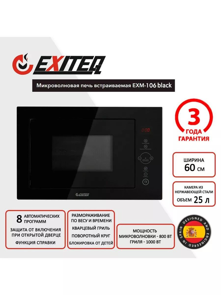 Встраиваемая микроволновая печь EXM-106 черный #1