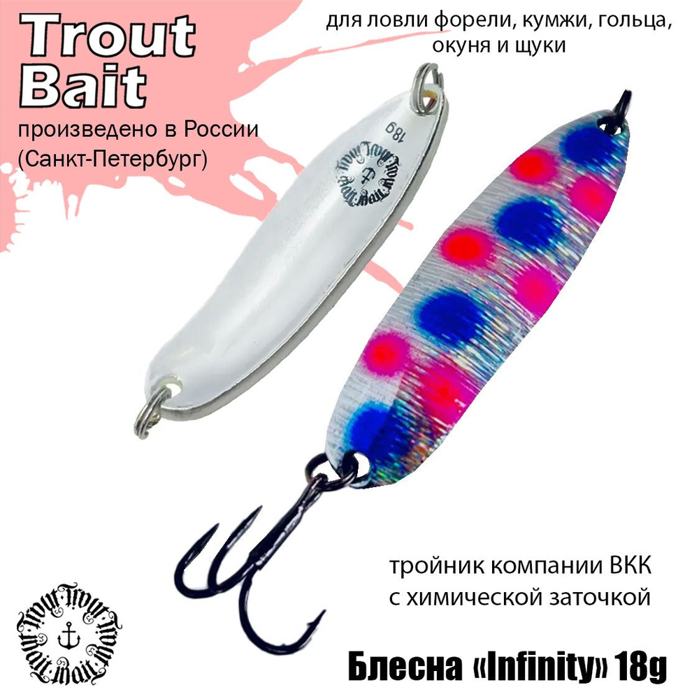 Блесна для рыбалки колеблющаяся , колебалка Infinity ( Японский Angler'z System Bux ) 18 g цвет 346 на #1