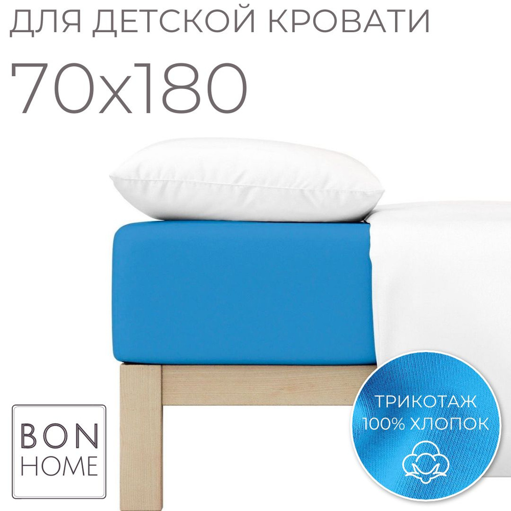 Мягкая простыня для детской кровати 70х180, трикотаж 100% хлопок (аквамарин)  #1