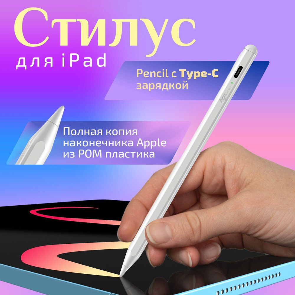 Стилус для iPad, AGNI Senses. Apple pencil usb-c с магнитным креплением ...