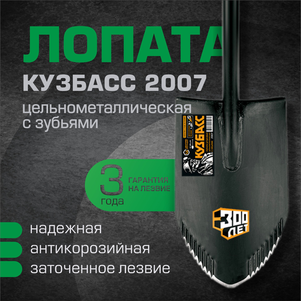 Лопата цельнометаллическая с зубьями Кузбасс 2007 #1