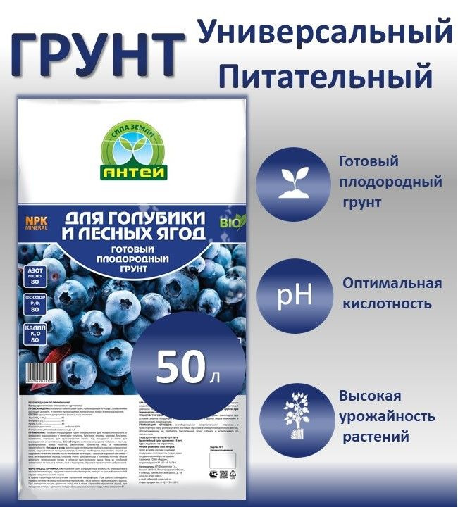 Грунт Антей для голубики 50 л - купить по низкой цене в интернет ...