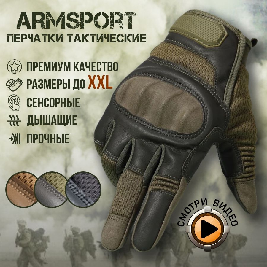 Перчатки тактические мужские Armsport, мотоперчатки, зеленые  #1