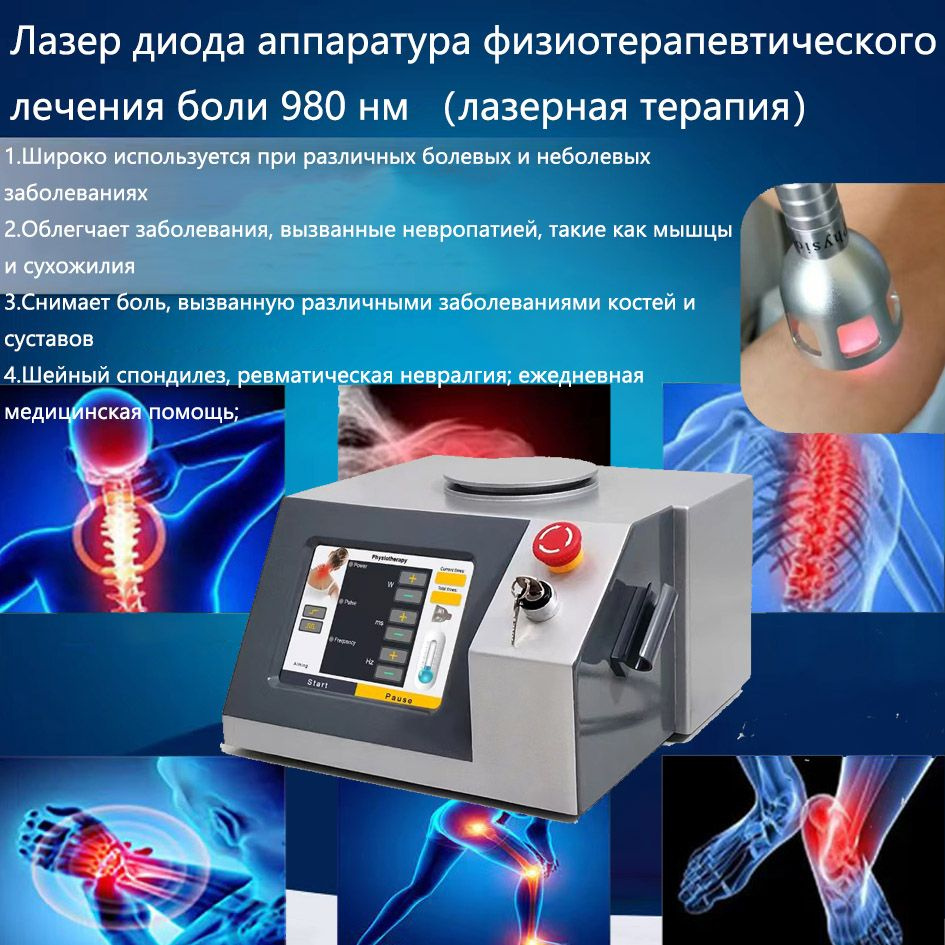 Лазер диода аппаратура физиотерапевтического лечения боли 980 нм ...