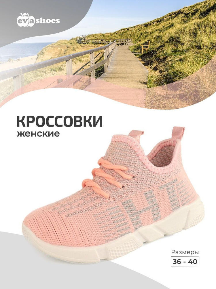 Кроссовки Evashoes #1