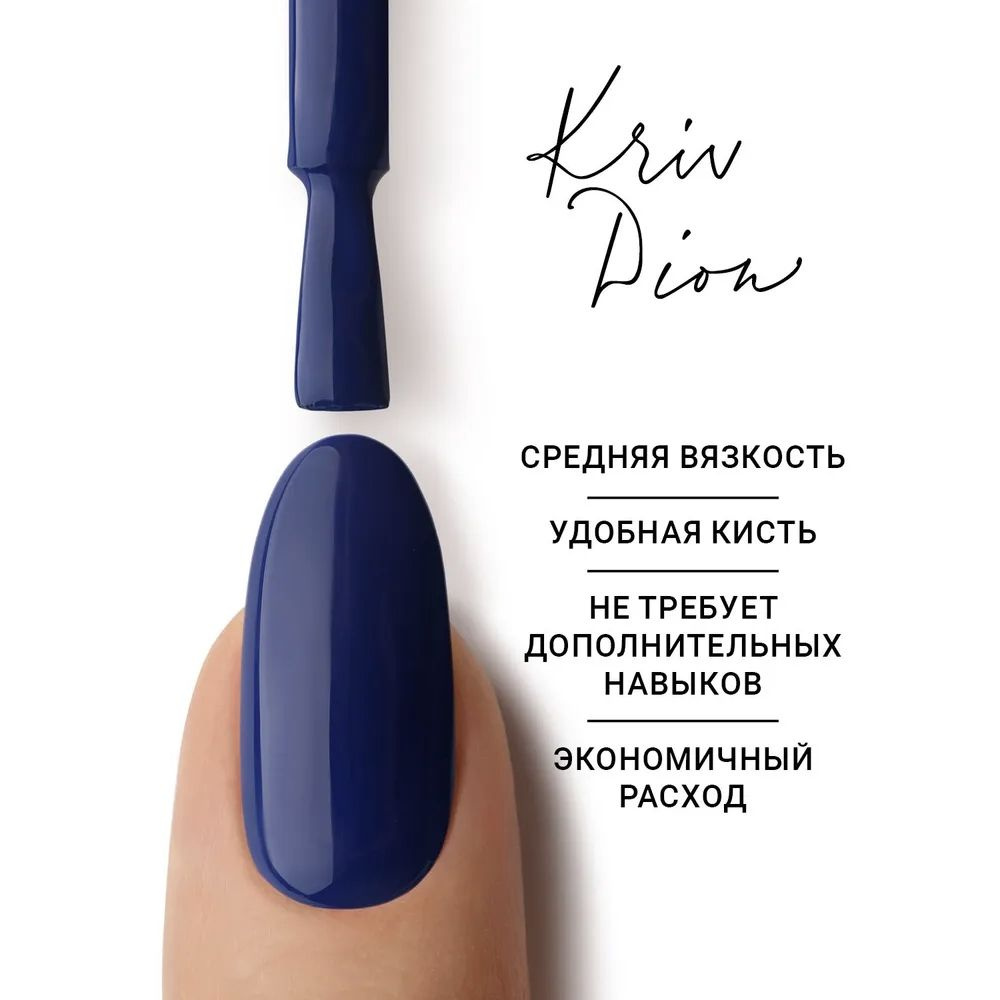 Гель-лак для ногтей Kriv Dion №020 Глубокий синий, 8 мл #1
