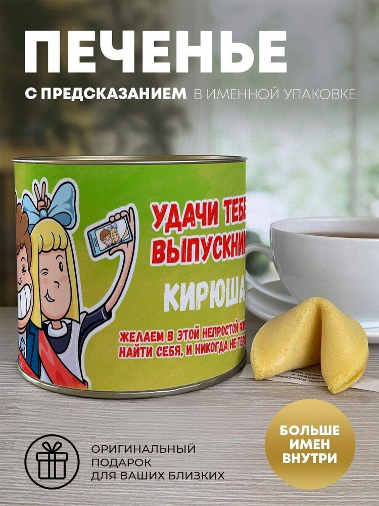 Печенье "Выпускной" Кирюша #1