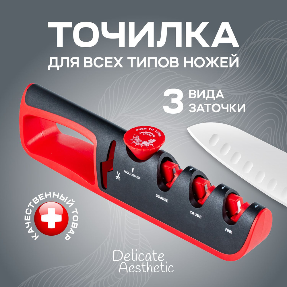 Точилка для ножей и ножниц профессиональная Kitchen Sharpener 4 в 1.  Регулируемый угол заточки. Заточка ножей из любой стали и керамики, любого  ...