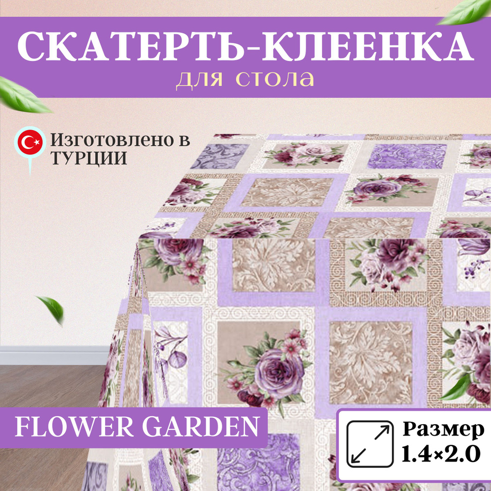 Florista Клеенка на стол Полипропилен 140x200см #1