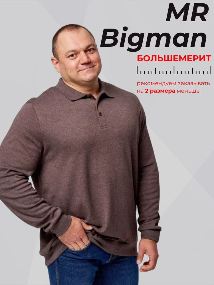 Лонгслив MR. BIGMAN #1