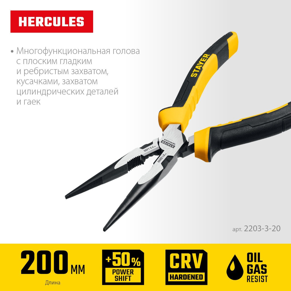 Тонкогубцы STAYER Hercules 200 мм (2203-3-20_z01) #1