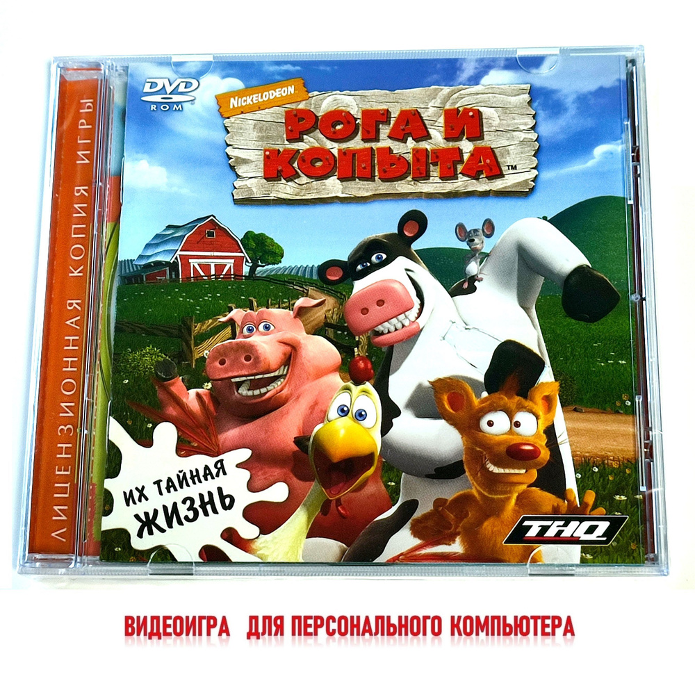 Видеоигра. Nickelodeon. Рога и копыта (2006, Jewel, PC-DVD, для Windows PC, русская версия) аркада, приключения #1