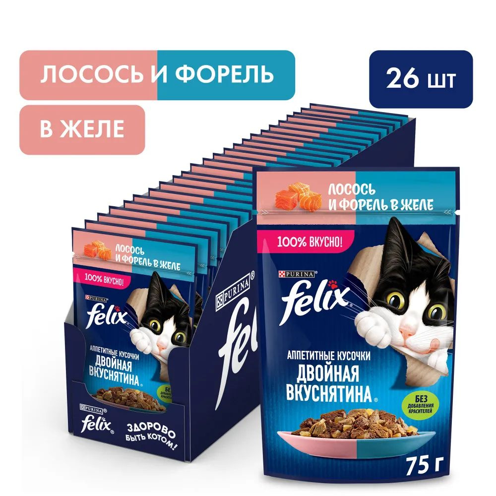 Влажный корм для кошек Felix Аппетитные кусочки. Двойная Вкуснятина, лосось и форель в желе, 75 г x 26 #1