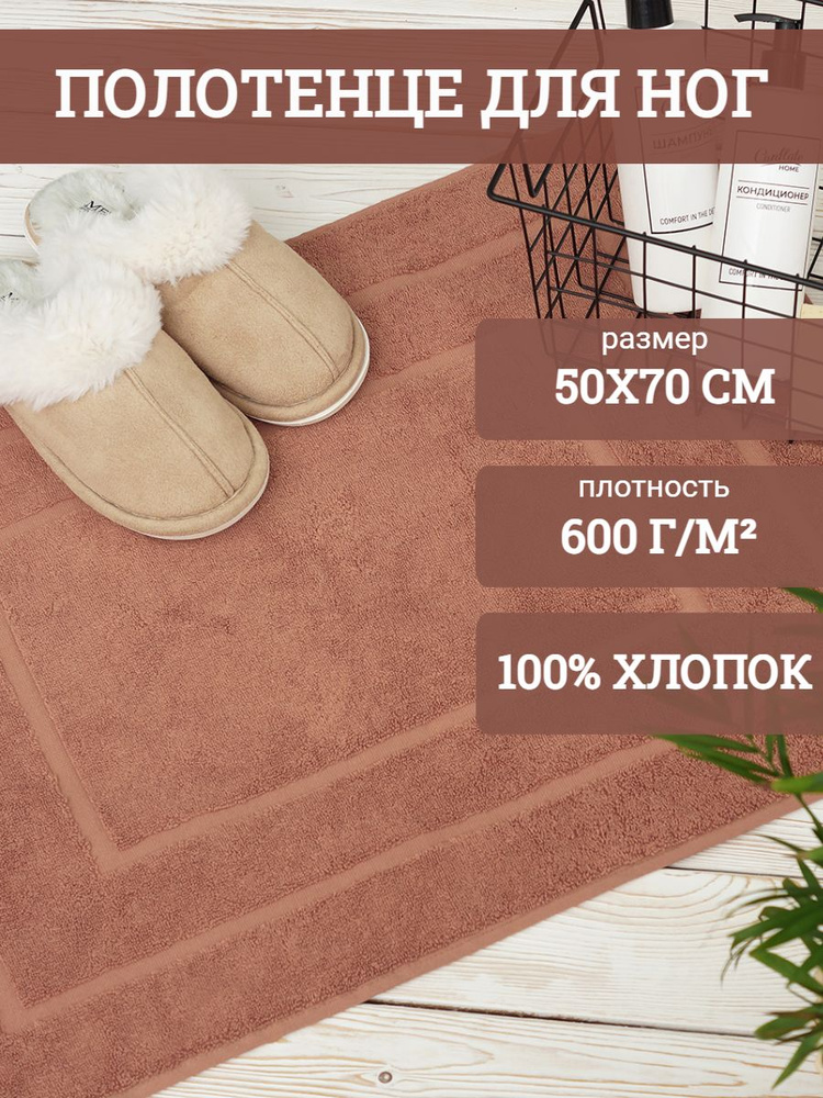 Традиция Полотенце-коврик для ног, Хлопок, 50x70 см, серый, коричневый, 1 шт.  #1