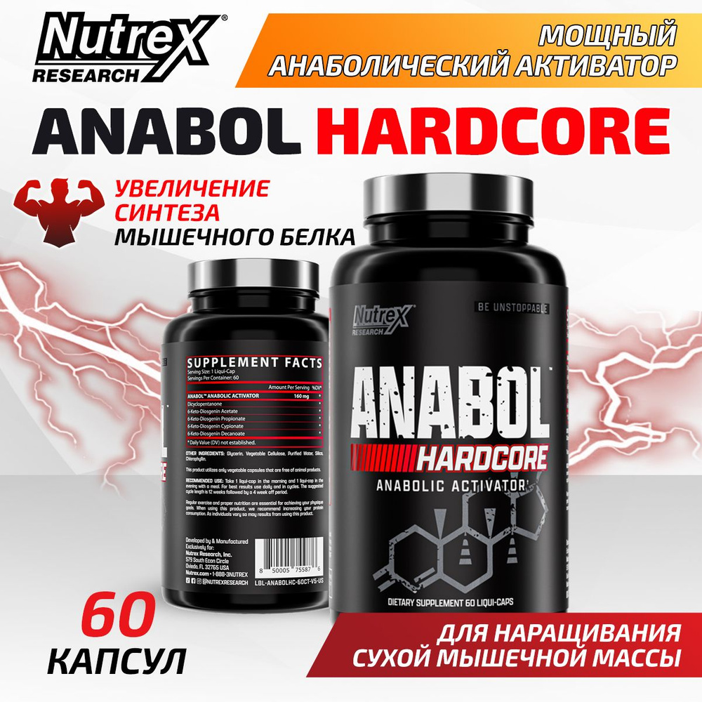 Nutrex Anabol Hardcore, Анаболический комплекс, 60 капсул, Спортивное ...