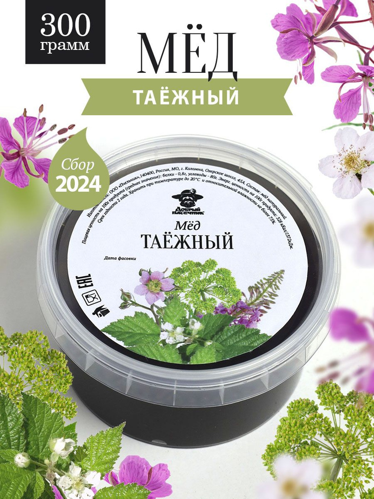 Таежный мед 300 г, для иммунитета, полезный подарок #1