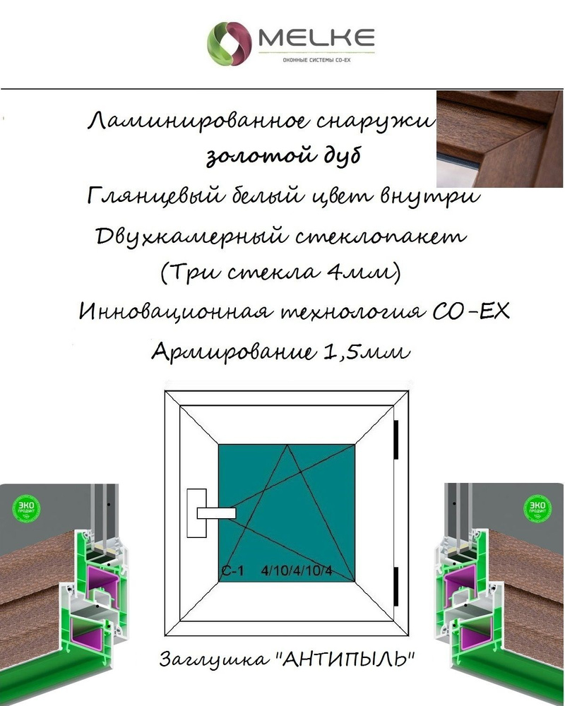 Окно ПВХ (Ширина х Высота) 700х700 Melke 60 мм, правое одностворчатое, поворотно-откидное,2-х камерный #1