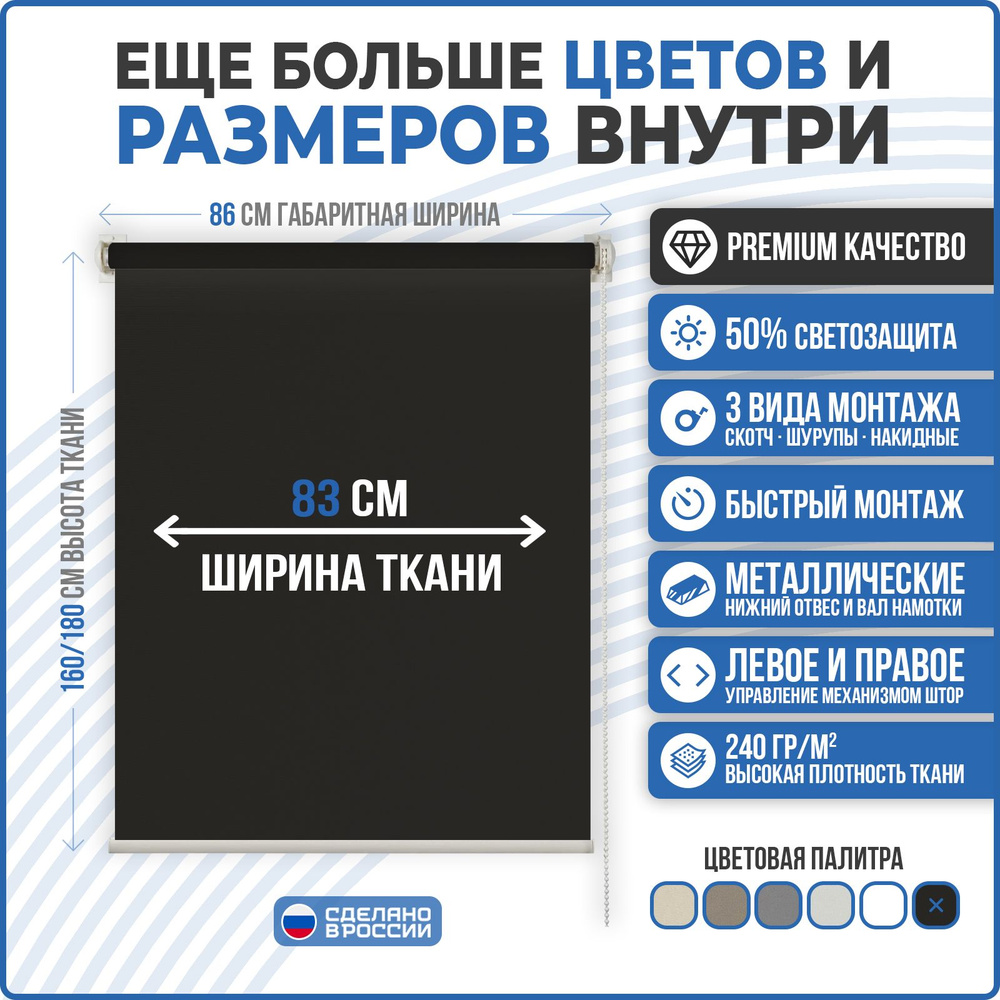 Рулонные шторы MINI COMFORT VEREND OKO 83x160см черный #1