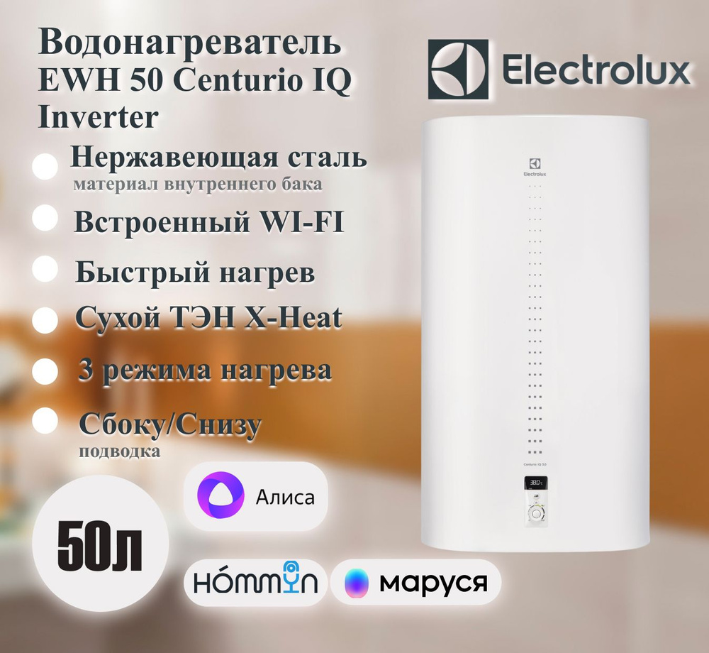 Накопительный электрический водонагреватель Electrolux EWH 50 Centurio IQ Inverter  #1