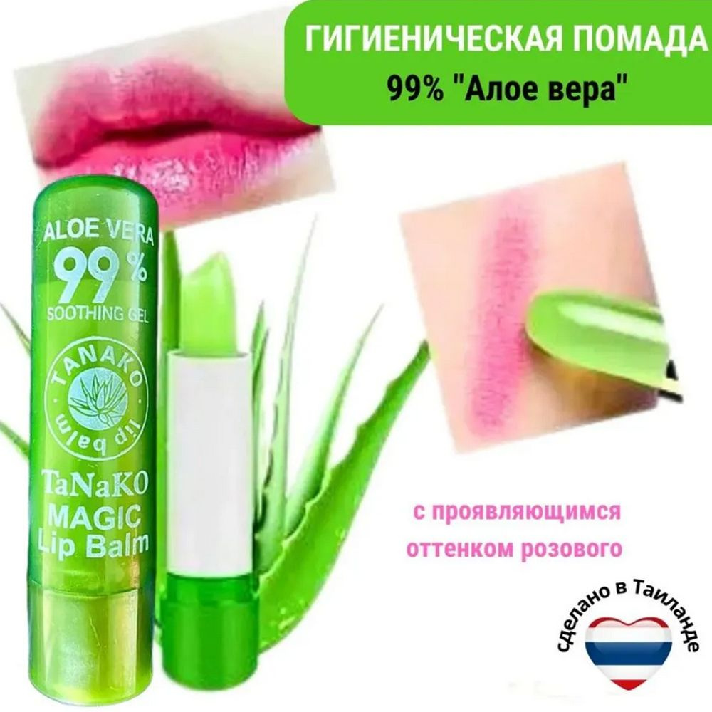 Tanako Тайская проявляющаяся губная помада Magic Lip Balm 99% Алоэ Вера ...