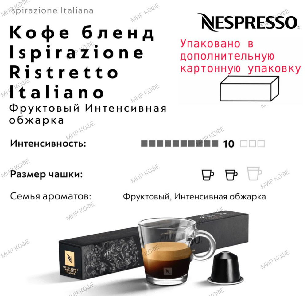 Кофе в капсулах Nespresso Ristretto Italiano #1