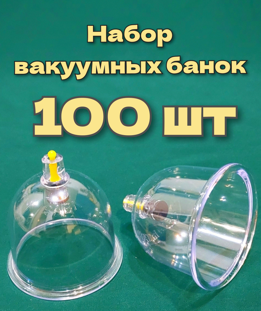 Набор вакуумных банки для хиджамы и массажа - купить с доставкой по ...