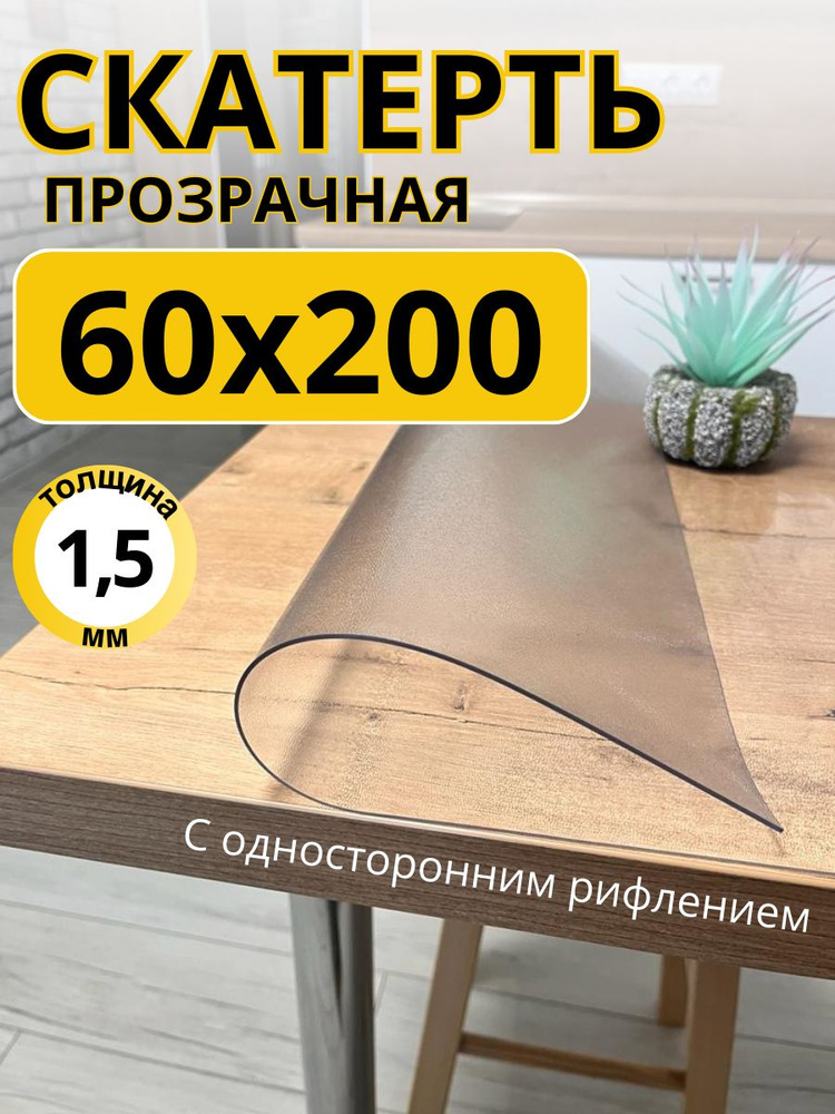 EVKKA Гибкое стекло 60x200 см, толщина 1.5 мм #1