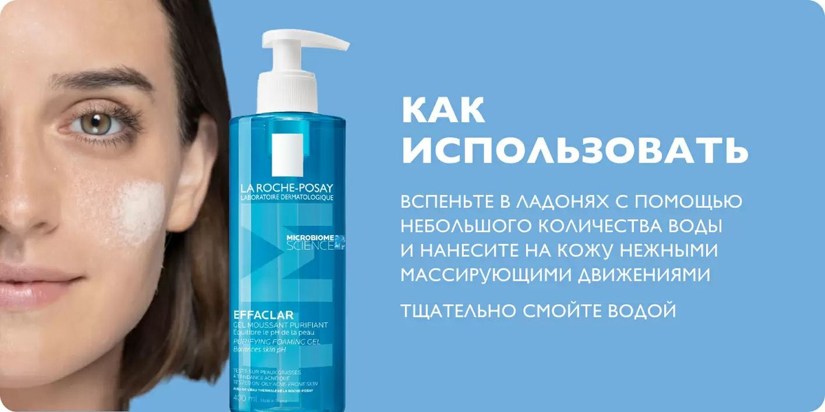 La Roche-Posay Effaclar Очищающий пенящийся гель для умывания ...