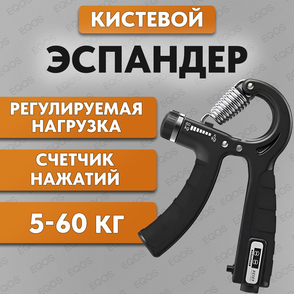 Кистевой эспандер для рук, кистей и пальцев, с регулировкой нагрузки от 5 кг до 60 кг  #1