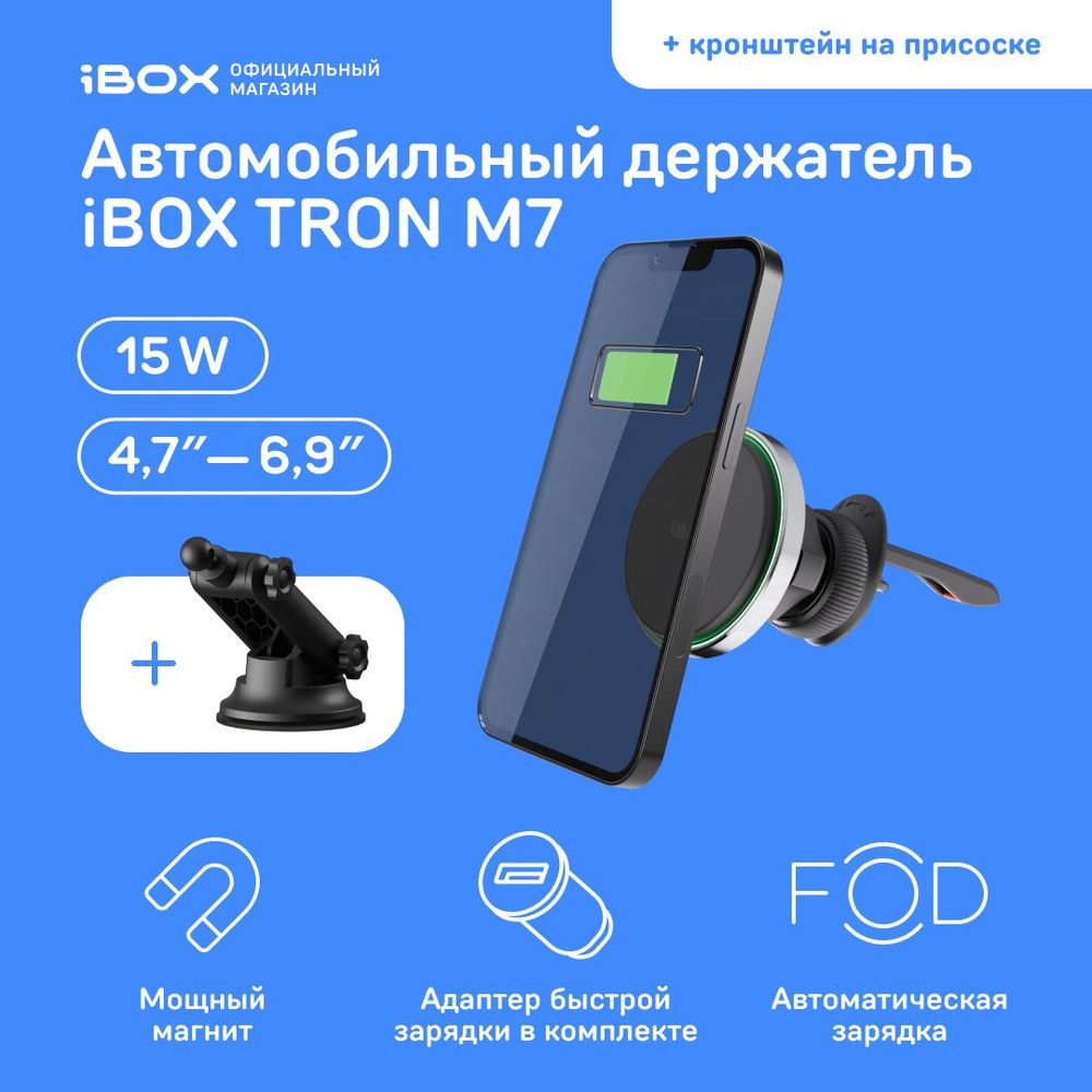 iBOX Держатель автомобильный, Магнитный