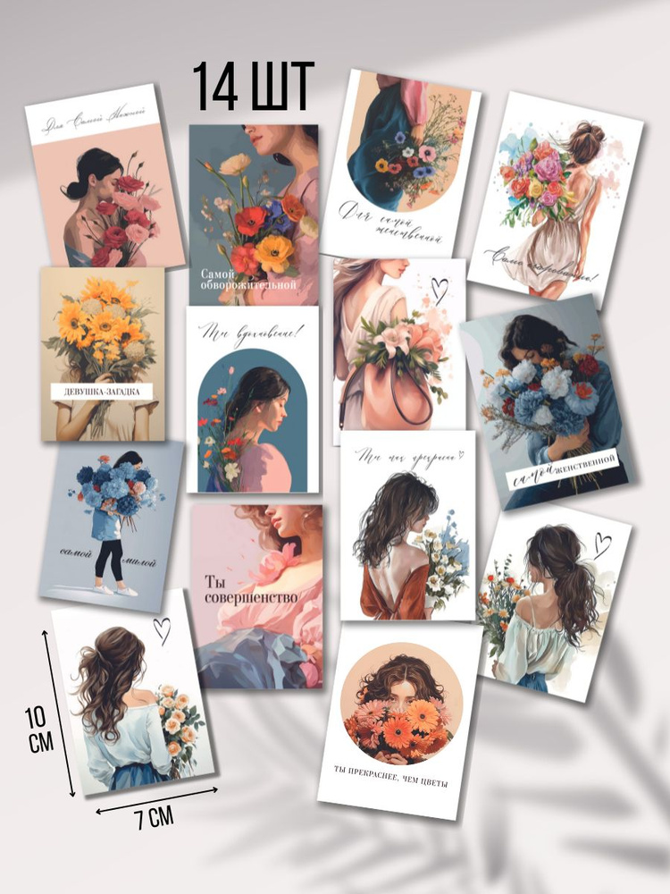 Открытки "Ты вдохновение", набор мини открыток на 14 февраля, на 8 марта, на день рождения (14 шт.), #1