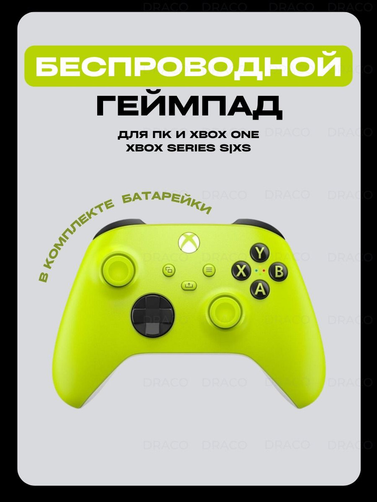 Xbox Геймпад Геймпад Microsoft Xbox Series X|S Wireless Controller ELECTRIC VOLT (зеленый), Bluetooth, #1