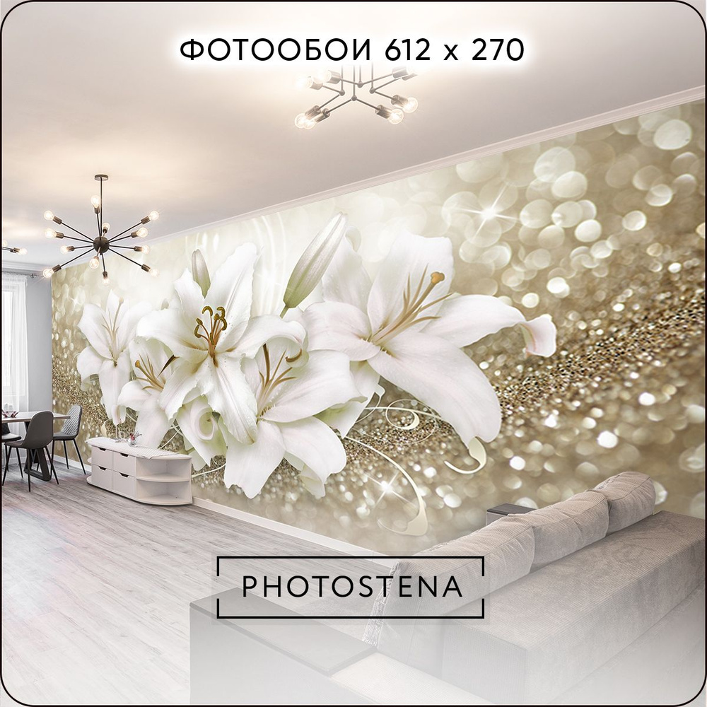 Фотообои 3D на стену флизелиновые встык PHOTOSTENA 3D лилии на золотом песке 6,12 x 2,7 м 16,52 м2, обои #1