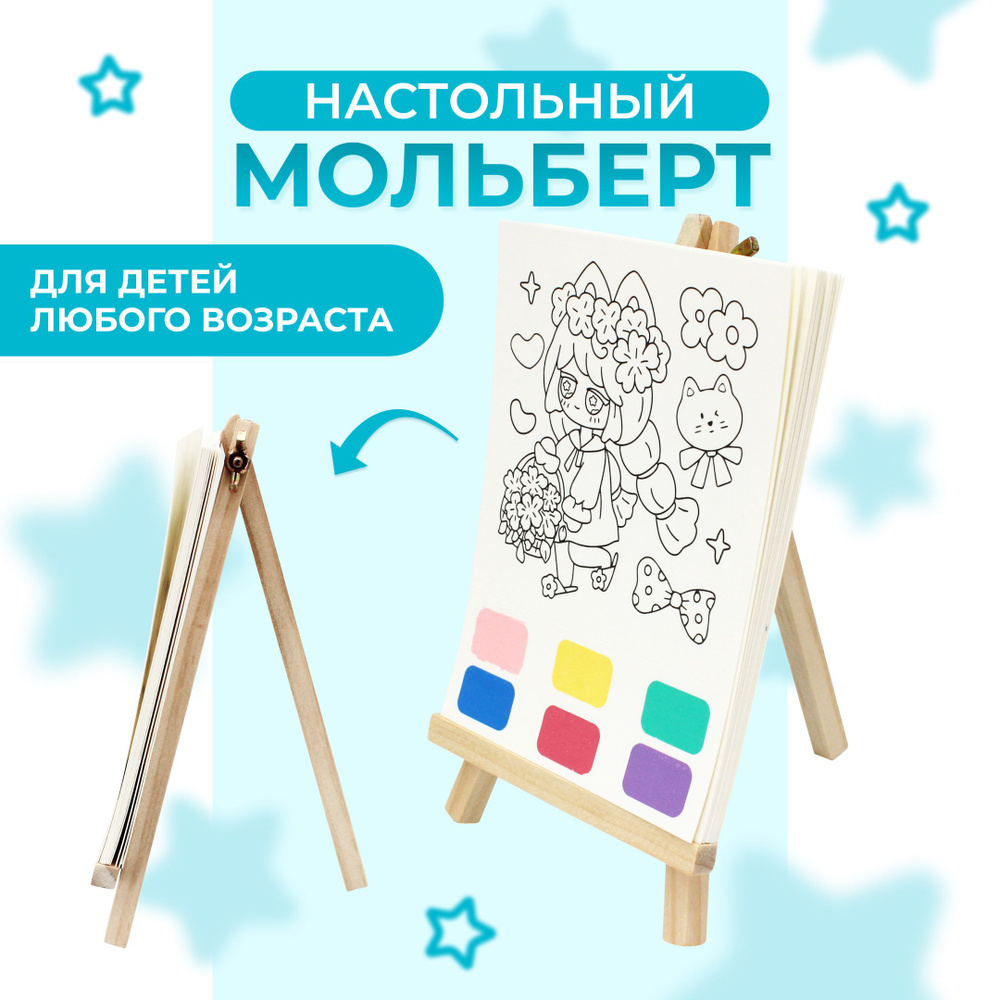 Мольберт для рисования Азбука Мед Детский набор для творчества "Акварельные краски + раскраска"  #1
