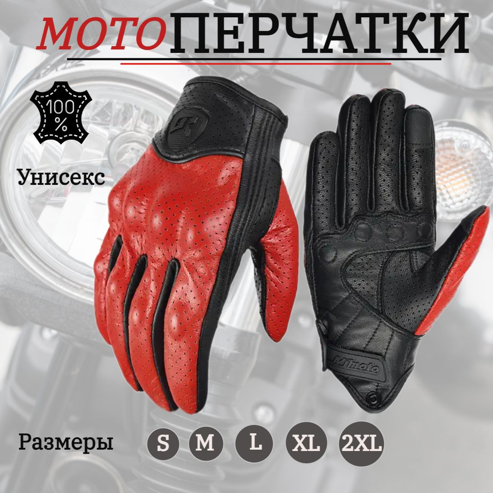 MJ Moto Мотоперчатки, размер: XXL, цвет: красный #1