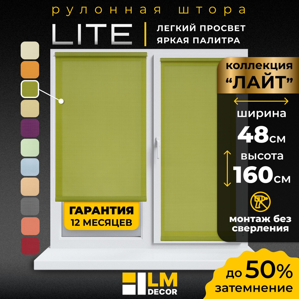 Рулонные шторы LmDecor 48х160 см, жалюзи на окна 48 ширина, рольшторы  #1