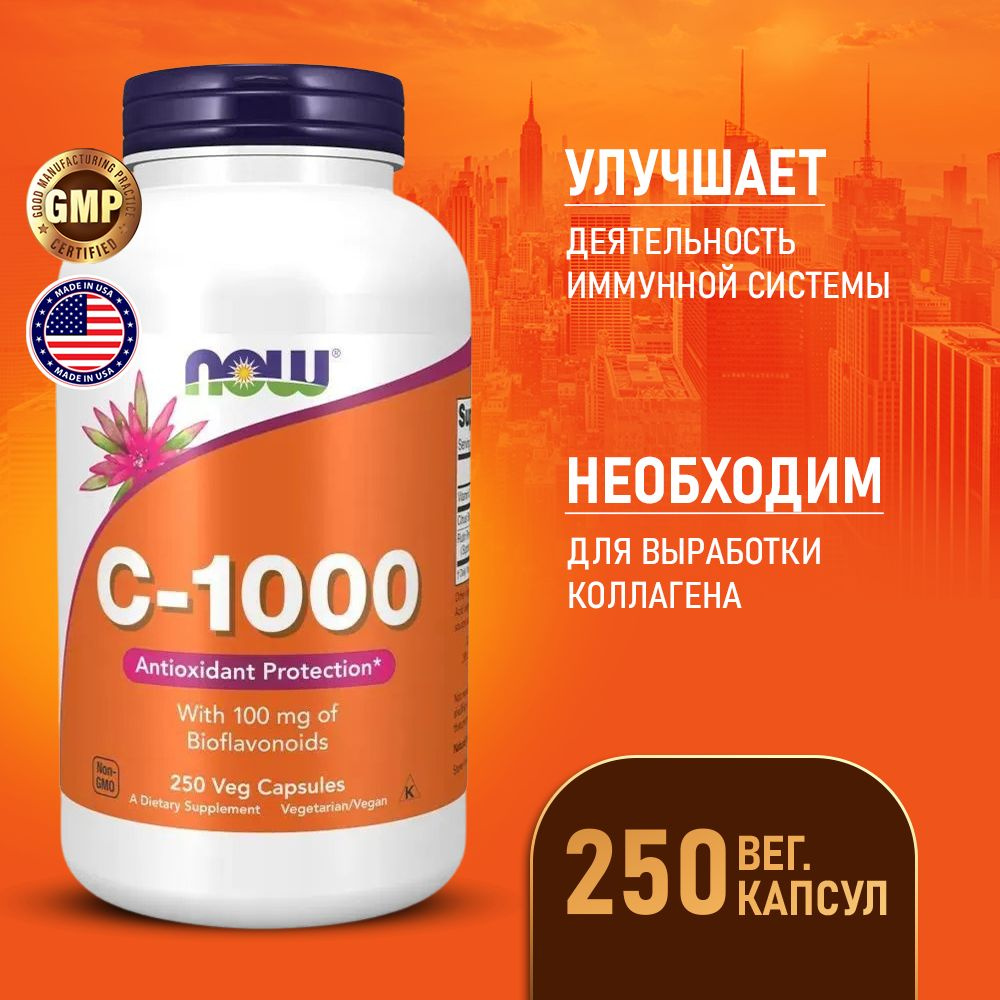 Витамин С 1000 мг 250 vcaps, NOW Vitamin C-1000, Мощный антиоксидант ...