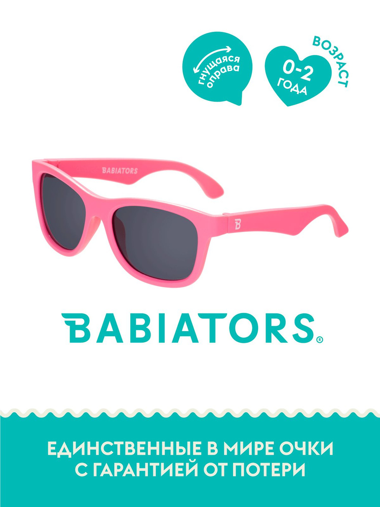 Детские солнцезащитные очки Babiators Navigator Розовые помыслы, 0-2 года, с мягким чехлом  #1
