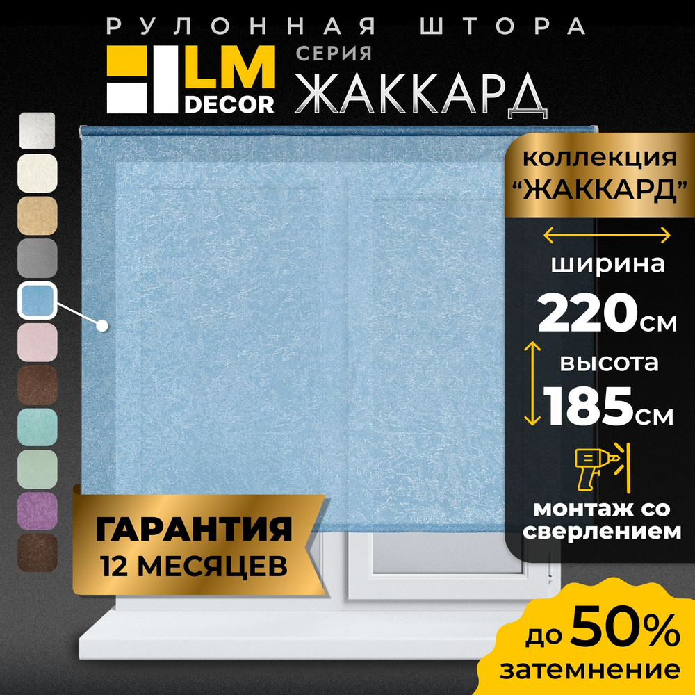 Рулонные шторы LmDecor 220х185 см, жалюзи на окна 220 ширина, рольшторы  #1