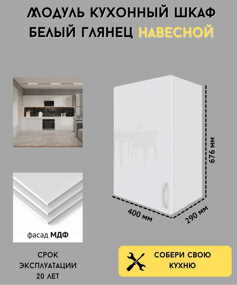 Аквамарин Кухонный модуль навесной 40х29х67.6 см #1