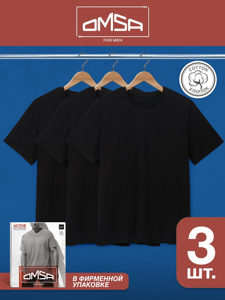 Комплект футболок Omsa #1