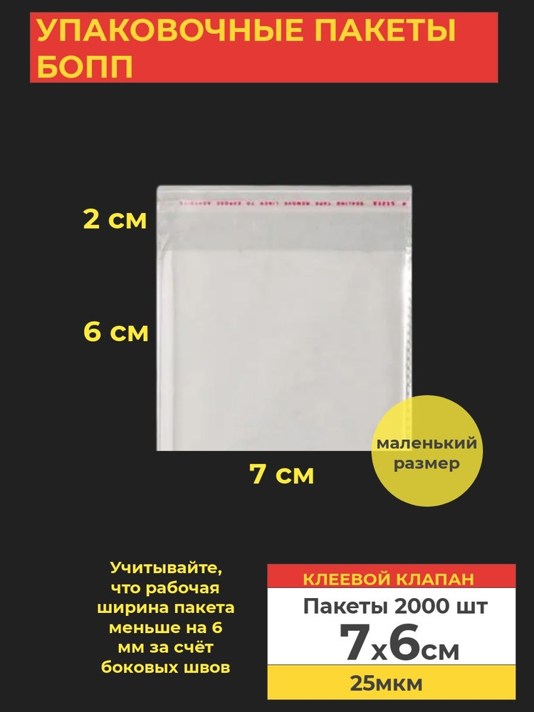 VA-upak Пакет с клеевым клапаном, 7*6 см, 2000 шт #1