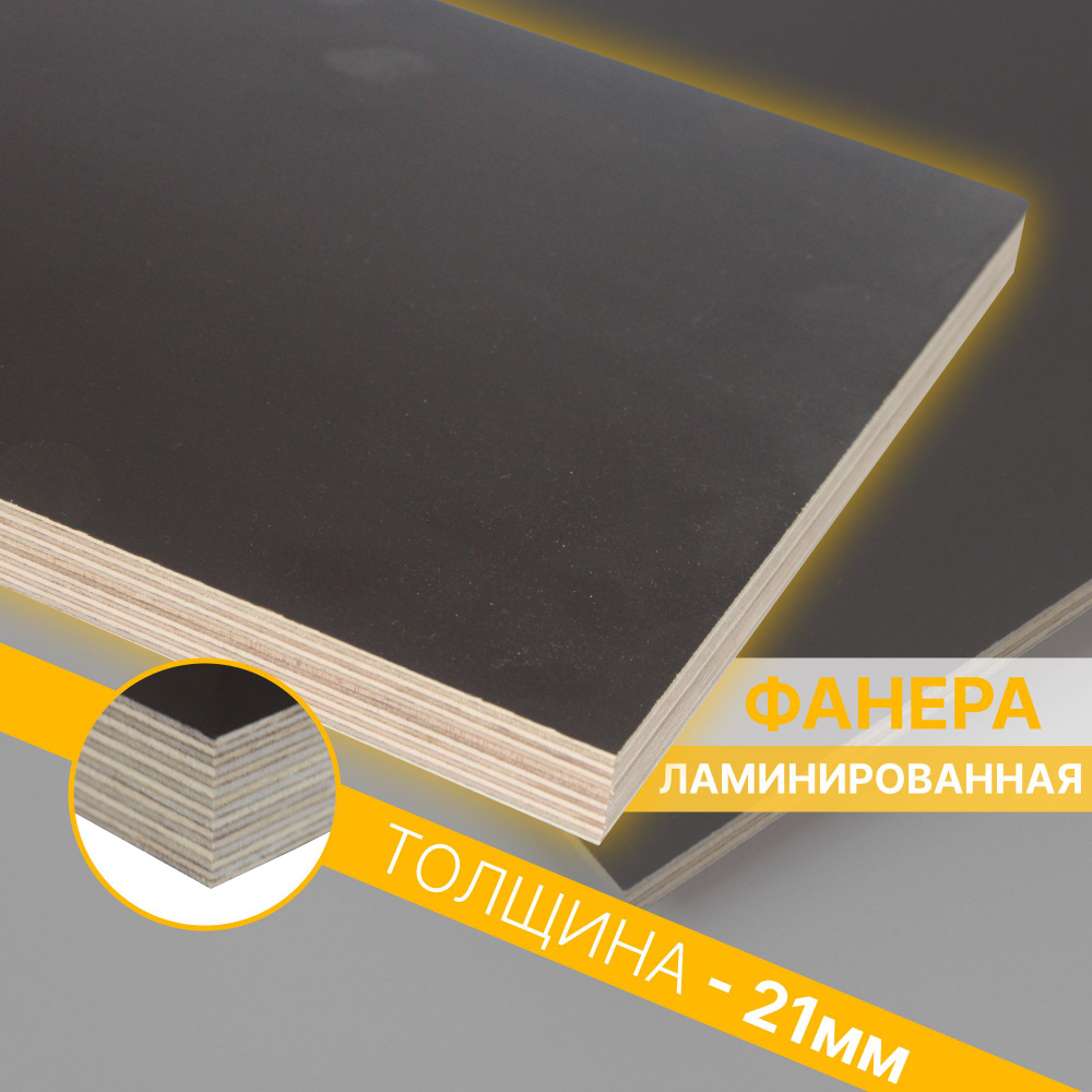 Ламинированная Фанера 21мм 450х1220 2шт - купить с доставкой по ...