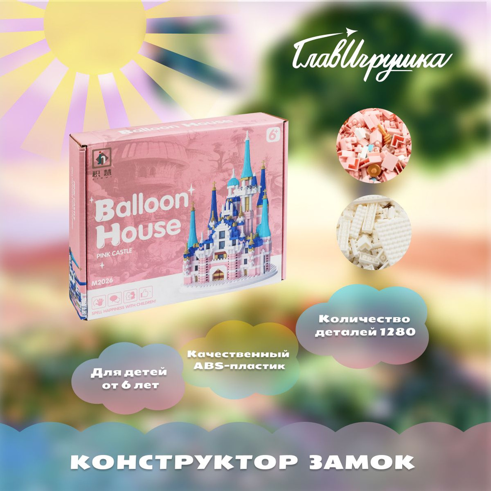 Конструктор замок, ГЛАВИГРУШКА СM4016 , 947 деталей #1