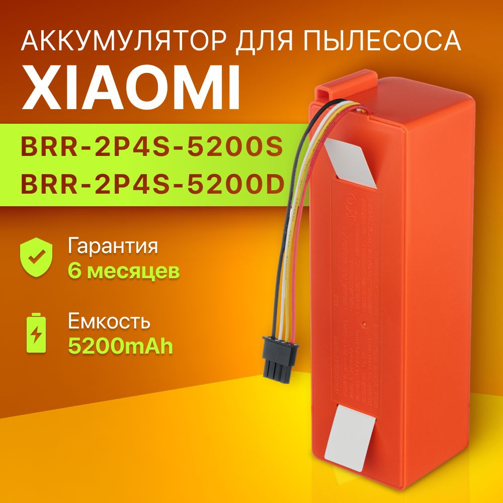 Аккумулятор BRR-2P4S-5200S / BRR-2P4S-5200D для робот пылесоса Xiaomi Robot Vacuum Cleaner, Roborock #1